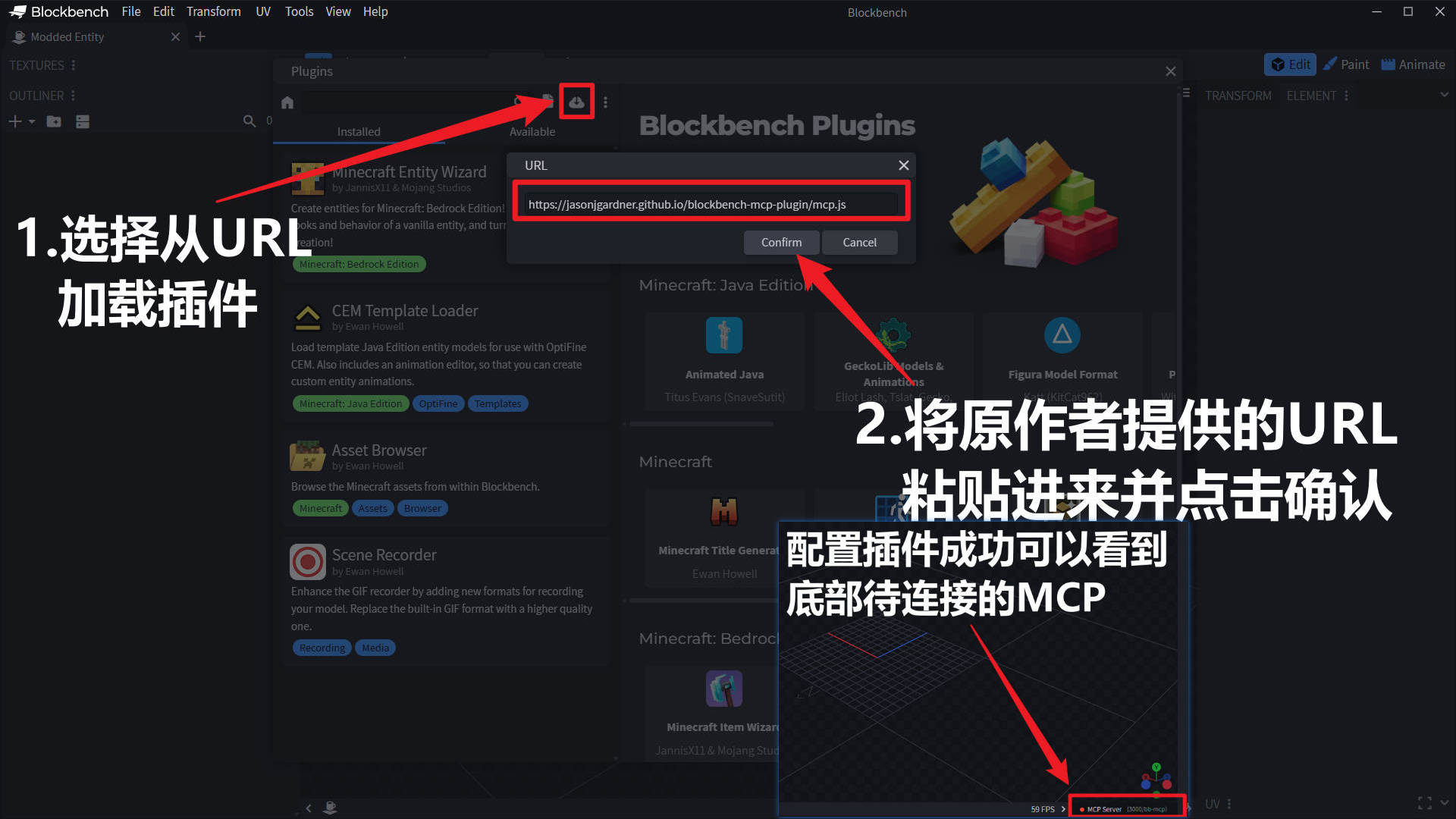 加载 Blockbench MCP 插件