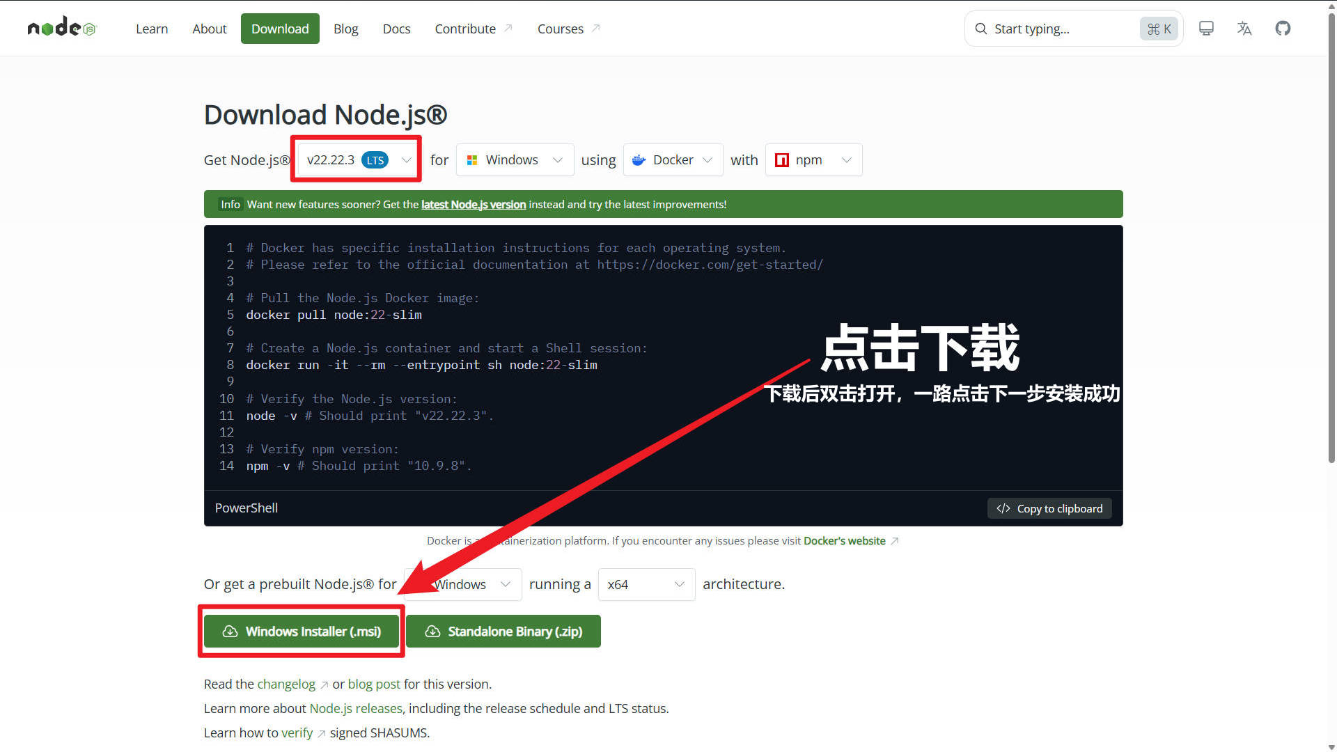 Node.js 下载页面