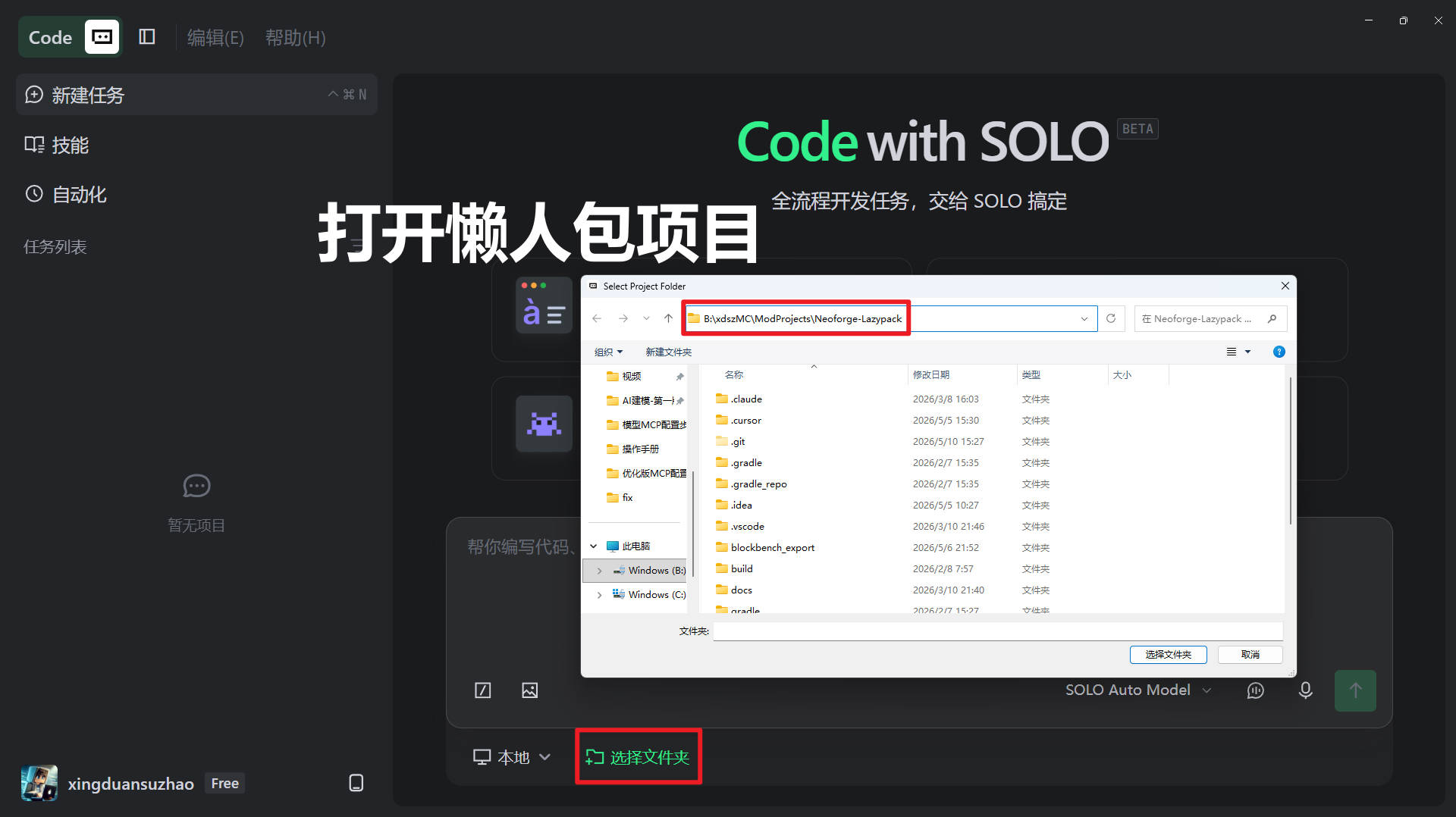 Trae 打开项目文件夹