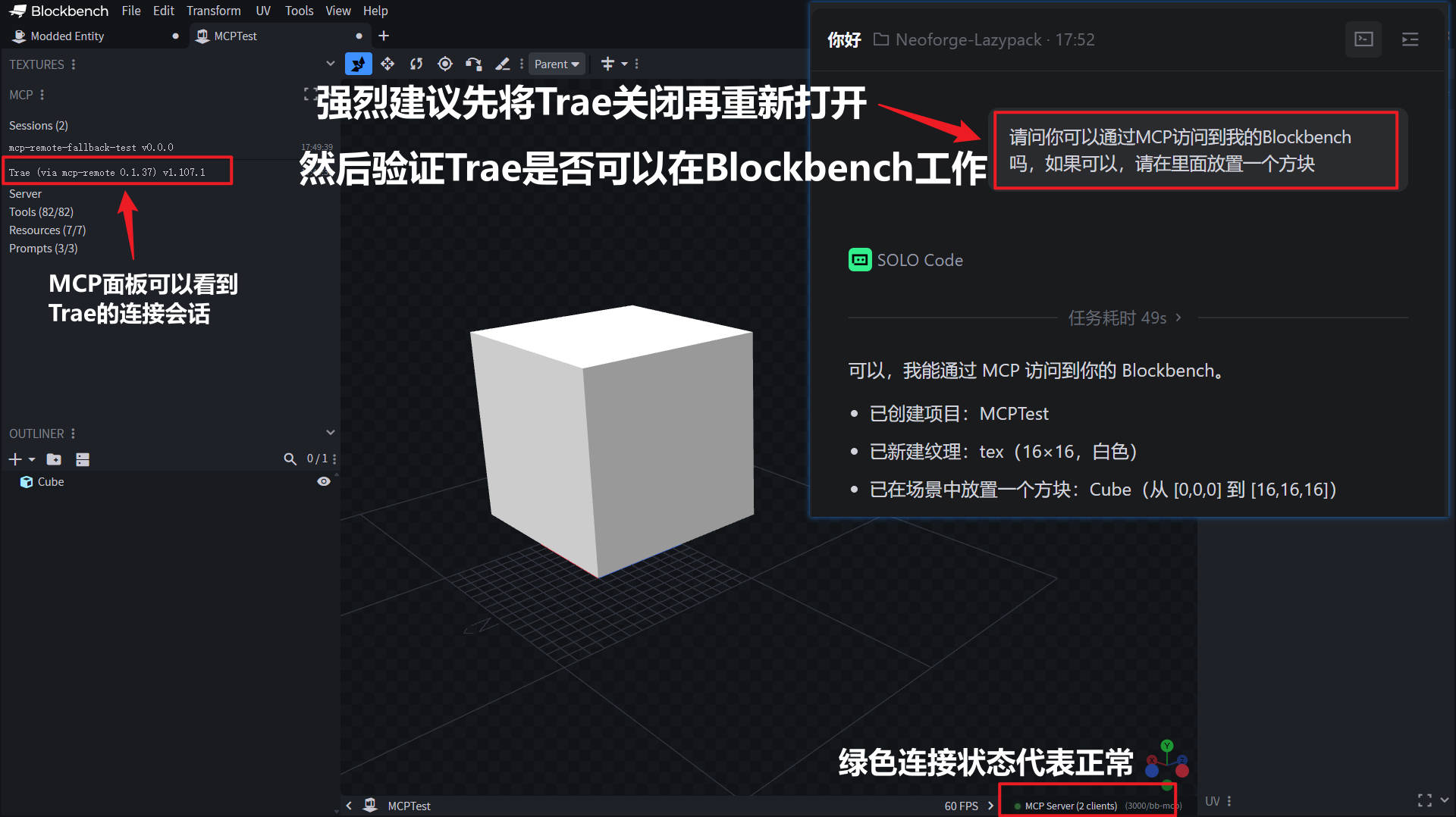 重启 Trae 后让 Trae 验证访问 Blockbench